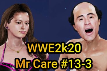 【WWE2K20】「My Career #13-3」今田美桜さんと江頭2：50さんをモデルにしたキャラで始めました❣