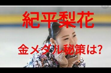 北京オリンピック！紀平梨花ちゃんの金メダル奪取秘訣！独断と偏見で推測しました！