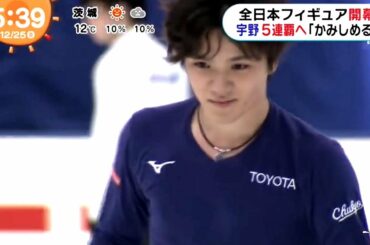Shoma UNO - 2020全日本Newsまとめ①公式練習 - 宇野昌磨 - Japanese Nationals News① Practice Day