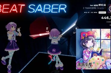[Beat Saber] 蝉時雨 ft. 福原遥 - Yunomi [full body tracking]