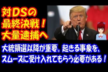 【ワシントングループ】 DSとの 最終決戦！ 1月11日 月曜日から 双方の火花が 散ることになる！