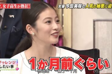 【今田美桜】 チャレンジしたい事