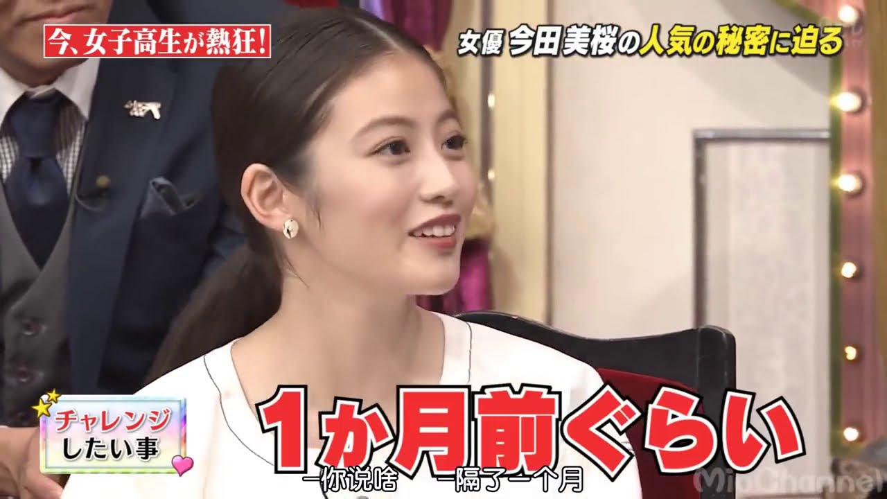 【今田美桜】 チャレンジしたい事 【今田美桜】 チャレンジしたい事