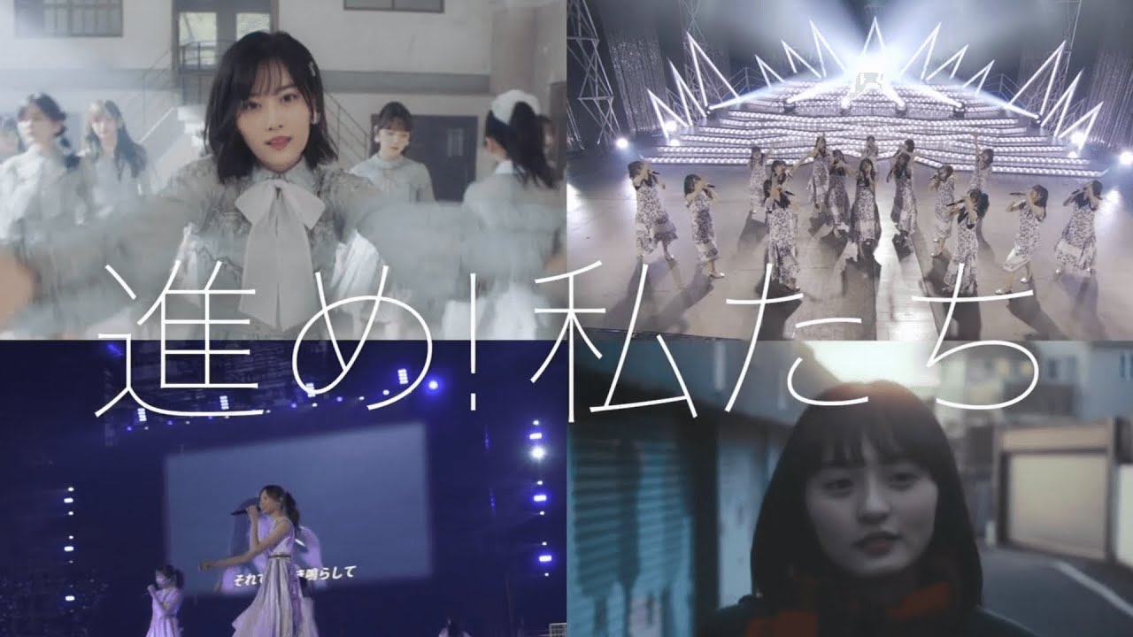 乃木坂 進め 私たち あけましておめでとうございます 年始限定動画 乃木坂46 Yayafa 乃木坂 進め 私たち あけましておめでとうございます 年始限定動画 乃木坂46 Yayafa
