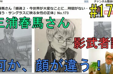 三浦春馬さん「銀魂２・今世界が大変なことに…時間がない・顔が違う・サングラスに映る女性の正体」No.174