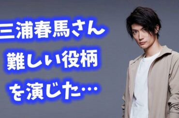 三浦春馬さん「カネ恋」TBSの連ドラ、映画の主演も… 【今日のニュース】#272