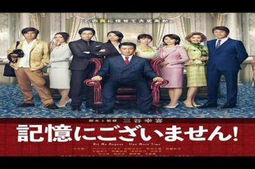 【同時視聴】記憶にございません!【地上波初!本編ノーカット】【土曜プレミアム】【2021年1月9日】 を同時視聴【テレビ生実況】【同時視聴】【視聴リアクション】