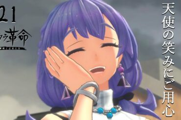 #21【Android サクラ革命 ～華咲く乙女たち～/Sakura Kakumei: Hana Saku Otome-tachi】怪我人のいる診療所を狙う機兵隊さん――許せません【RPG実況プレイ】