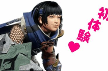 【モンハンライズ】体験版プレイ【モンスターハンターライズ】MONSTER HUNTER RISE