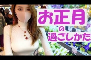 【ルーティーン】年末年始編