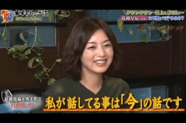 『ダウンタウンなう』🅷🅾🆃 高岡早紀の魔性ぶりを検証…なぜか松本が嫌われた なぜ男にモテるのか？ Vol 3