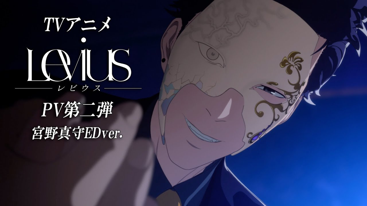 TVアニメ「Levius レビウス」PV第二弾【宮野真守EDテーマVer.】