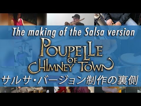 『えんとつ町のプペル』主題歌サルサ・バージョン制作秘話💃The making of the Salsa version of ’Poupelle of Chimney Town’Theme song