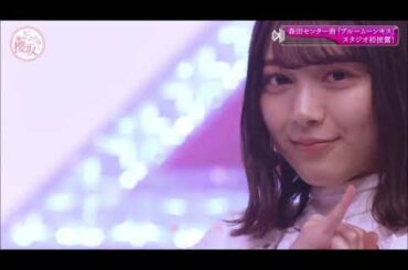 櫻坂46　ブルームーンキス