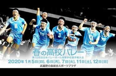 2020 Tokyo 春の高校バレー (宇多田ヒカル One last kiss) V2