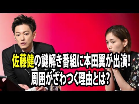 無料 芸能 ニュース 24時間 | 佐藤健の謎解き番組に本田翼が出演！周囲がざわつく理由とは？