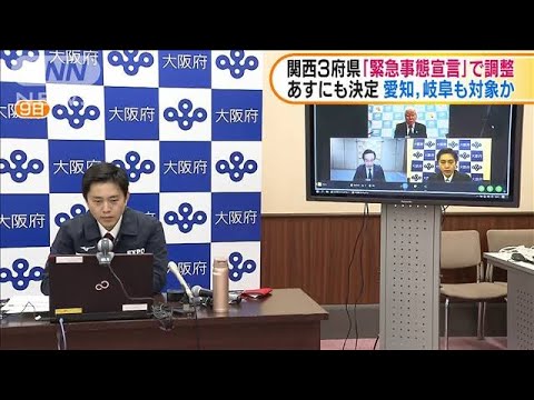 関西3府県に「緊急事態宣言」　13日にも決定へ(2021年1月12日)