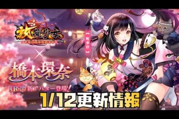 【放置少女】 1月12日更新情報まとめ 橋本環奈 諸葛瑾