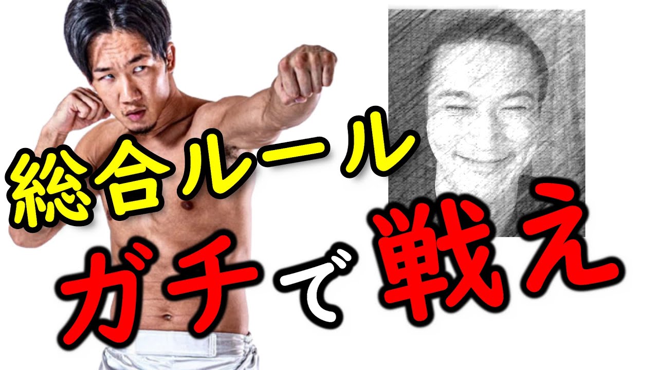 朝倉未来にガチで宣戦布告する加藤純一