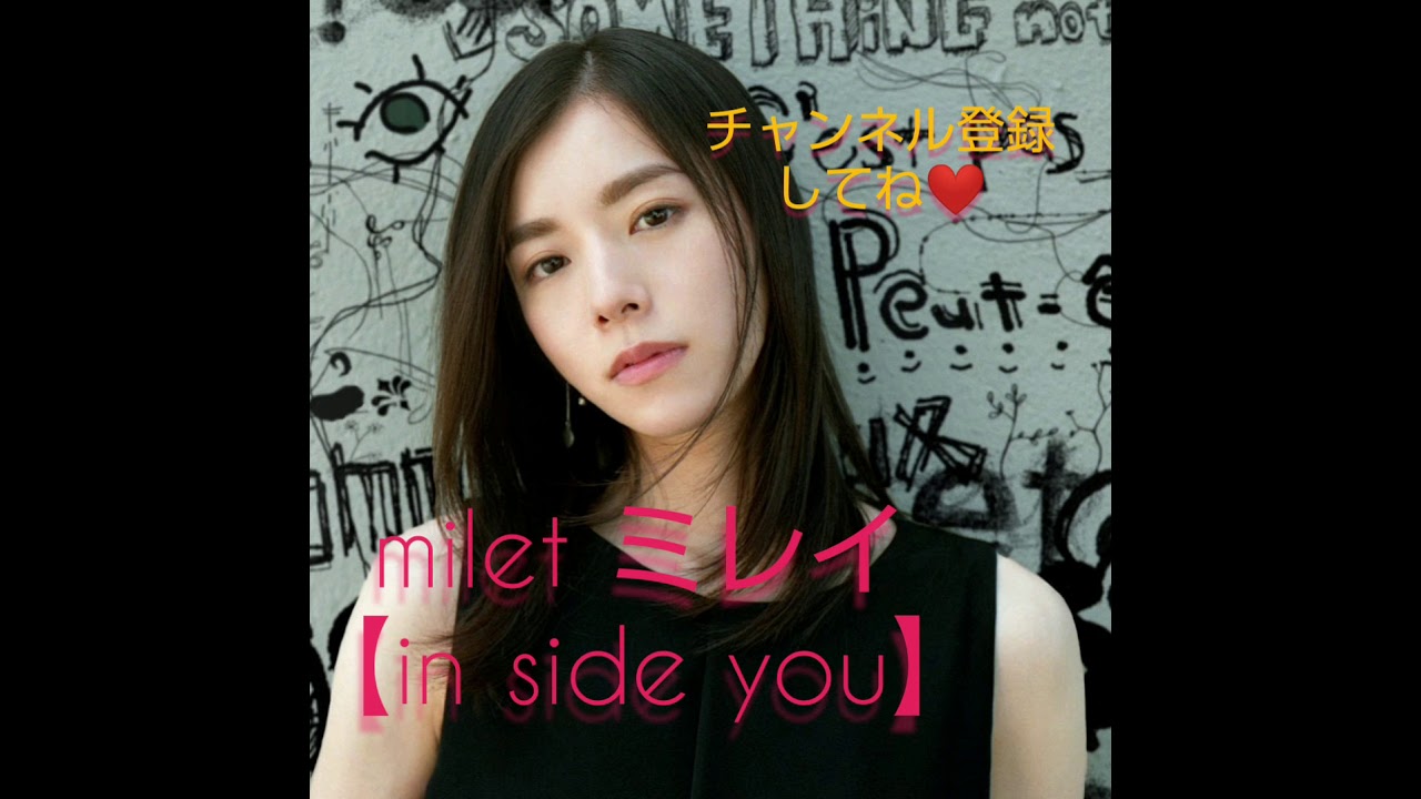 milet ミレイ 【in side you】#歌うま #紅白歌合戦