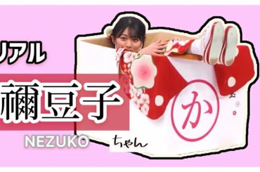 【櫻坂46】はしゃいで禰豆子ちゃんになっちゃった森田ひかる