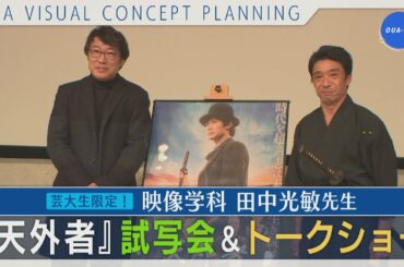 大阪芸大テレビ第571回-2021.1.9.ON AIR