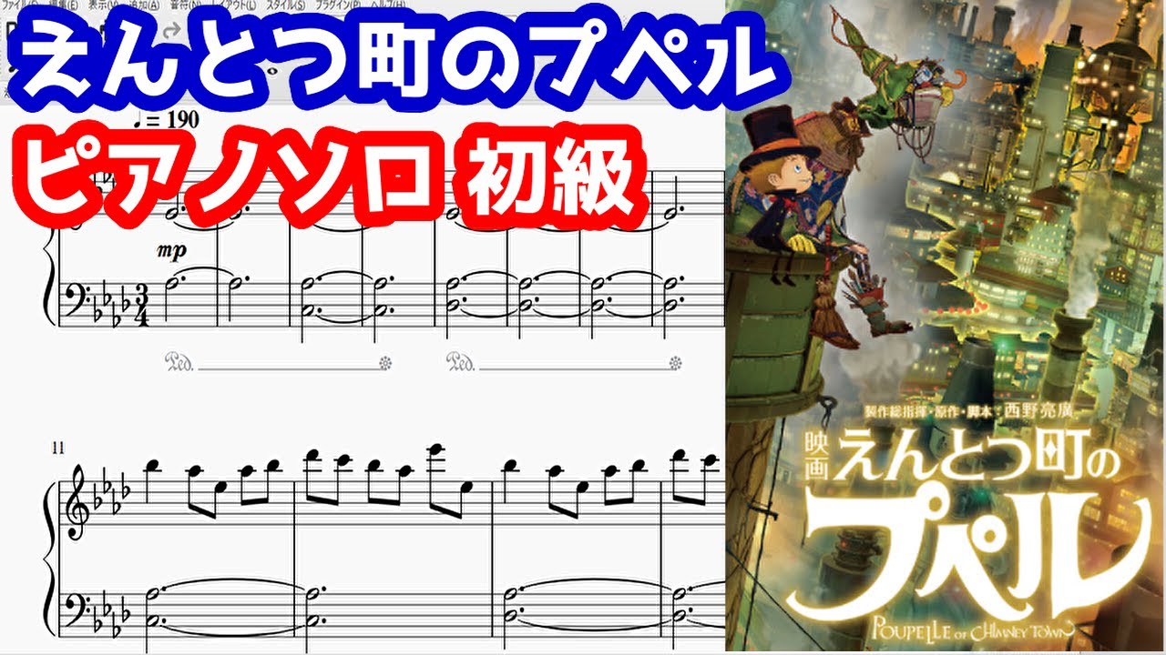 【初級】えんとつ町のプペル/ロザリーナ/ピアノソロ 楽譜&チュートリアル/『映画 えんとつ町のプペル』ED主題歌 【初級】えんとつ町のプペル/ロザリーナ/ピアノソロ 楽譜&チュートリアル/『映画 えんとつ町のプペル』ED主題歌