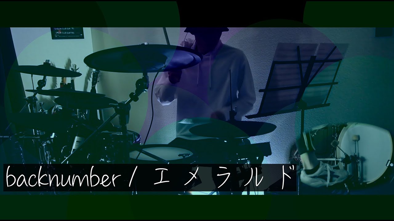 back number - エメラルド - Drum Cover (危険なビーナス主題歌 エメラルド ドラム 叩いてみた)