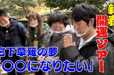 宮下の願いvs草薙の願い🍕