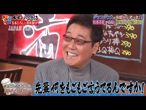『ダウンタウンなう』五木ひろし・ダウンタウンと共演 NGだった！？　日本一高いディナーショー開催 CUT 5