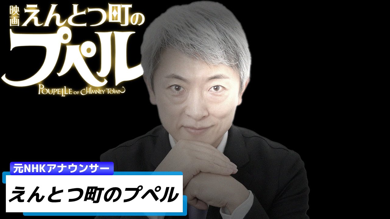 【読んでみた】えんとつ町のプペル【元NHKアナウンサー】