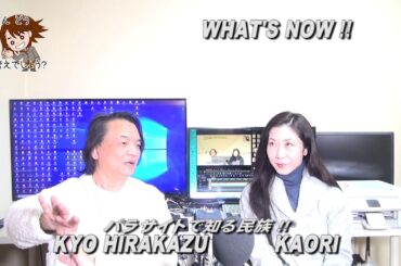 what'snow 2021/01/12 パラサイトで知る民族 !!