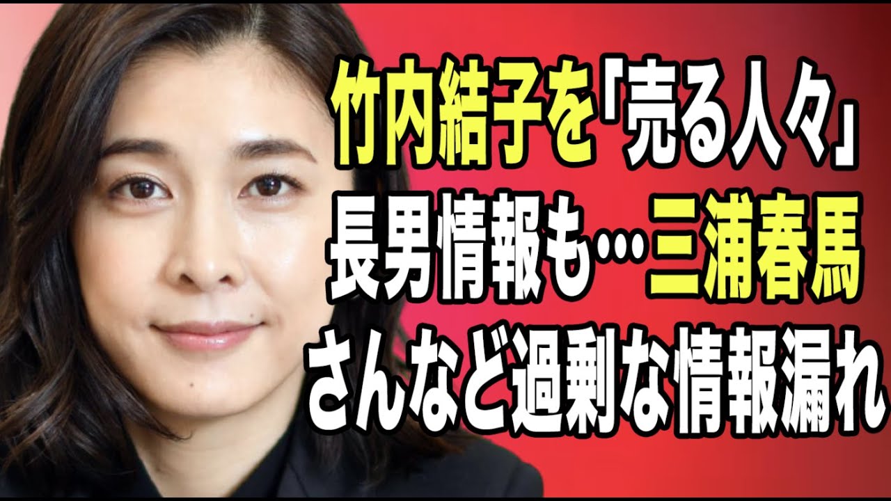 無料 芸能 ニュース 24時間 | 竹内結子を「売る人々」長男情報も…三浦春馬さんなど過剰な情報漏れ