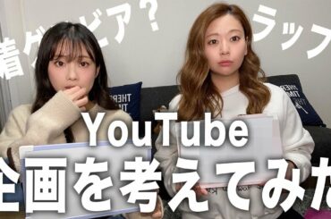 #27「企画を考えました」