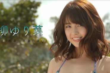 ❤️  オイシイとこどり❤️  柳ゆり菜 Yurina Yanagi「ビーチ・エンジェルズ」