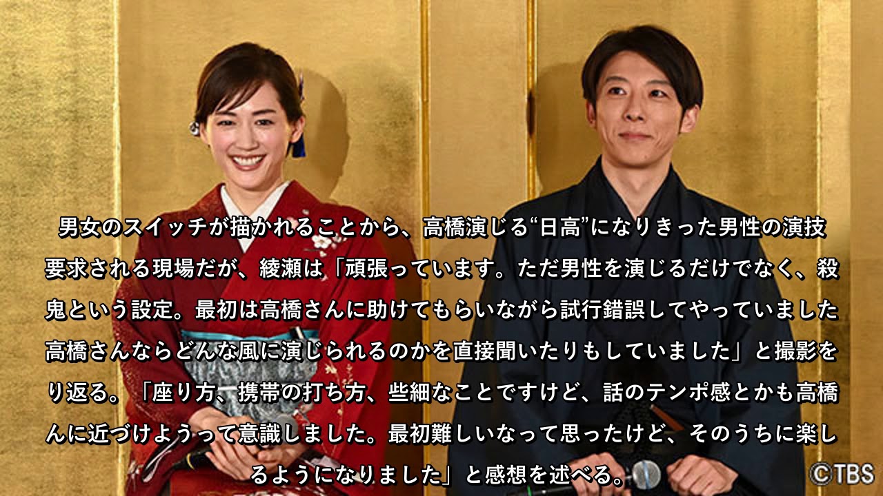 綾瀬はるか＆高橋一生、“入れ替わり”演技に苦戦も今は楽しい？『天国と地獄』撮影振り返る