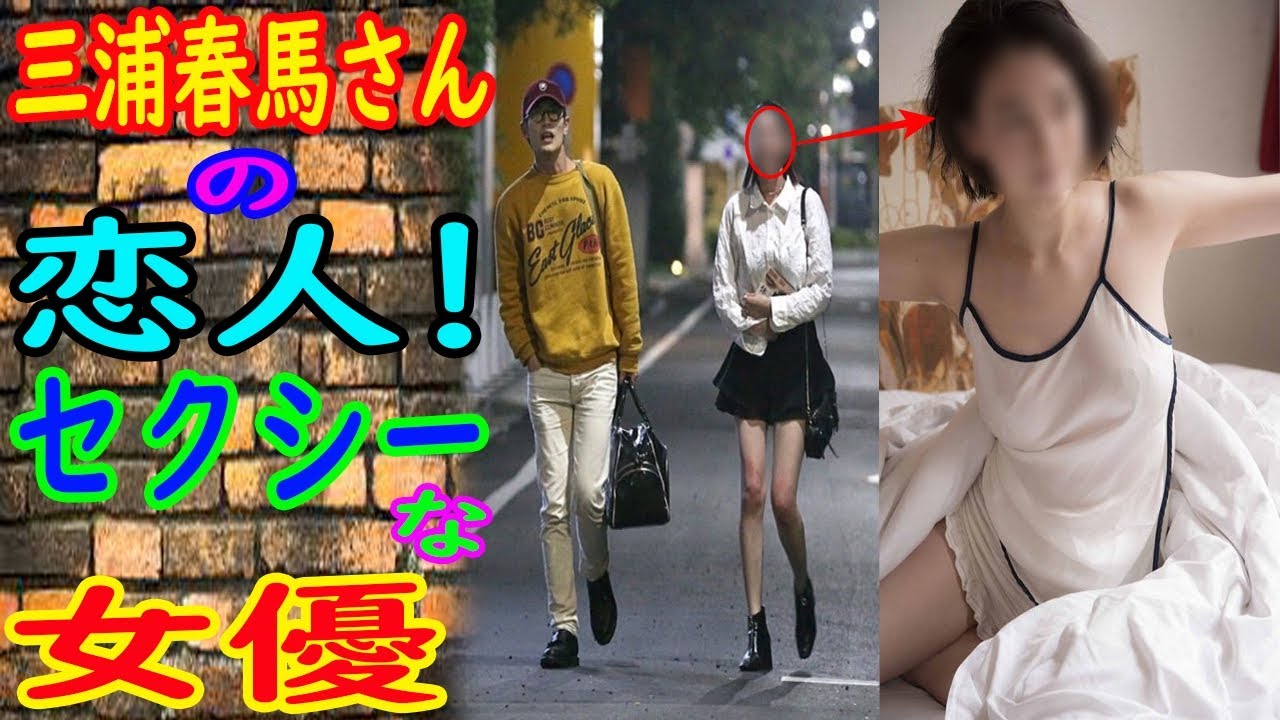 三吉彩花さん！三浦春馬さんの恋人は"セ.ク.シ.ー"な女優だ！！！｜ホットニュース