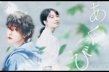 佐藤健 ×上白石萌音💓【愛の1周年】💓「愛は普通に違いない」・・・ Yawn・Takemone2チャンネルライブアクションMV ・・・💓