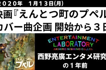 【映画】えんとつ町のプペル カバー曲企画 仕掛ける時は「タイミング」と「クオリティー」が重要【字幕】／Movie Poupelle of Chimney Town
