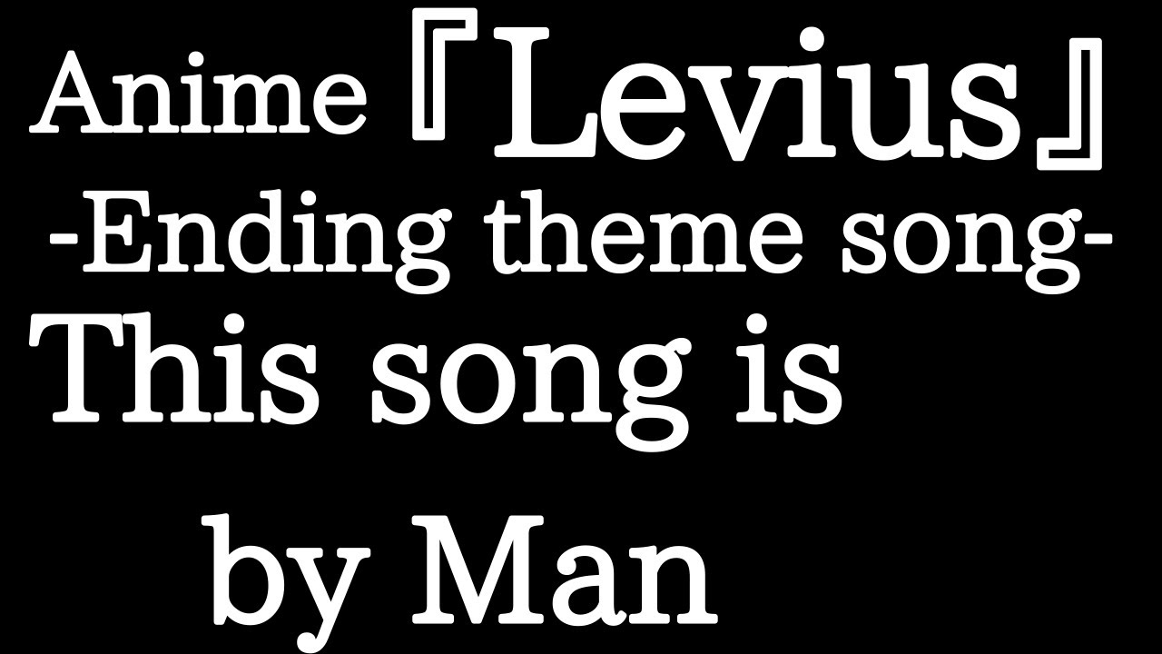 男性が歌う 謎女「child dancer」歌詞あり アニメ「Levius-レビウス-」エンディング曲