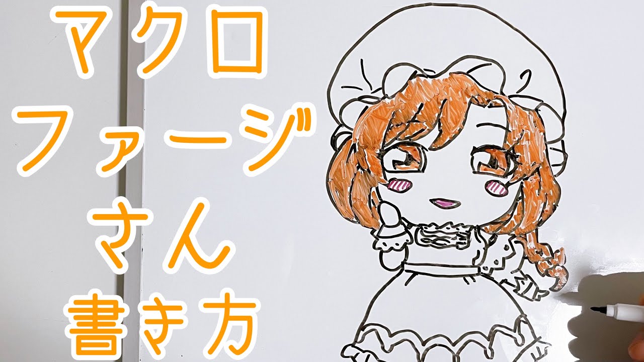 【はたらく細胞】マクロファージさんの書き方！ゆっくり簡単ミニキャラ描いてみた！How to draw Cells at Work!