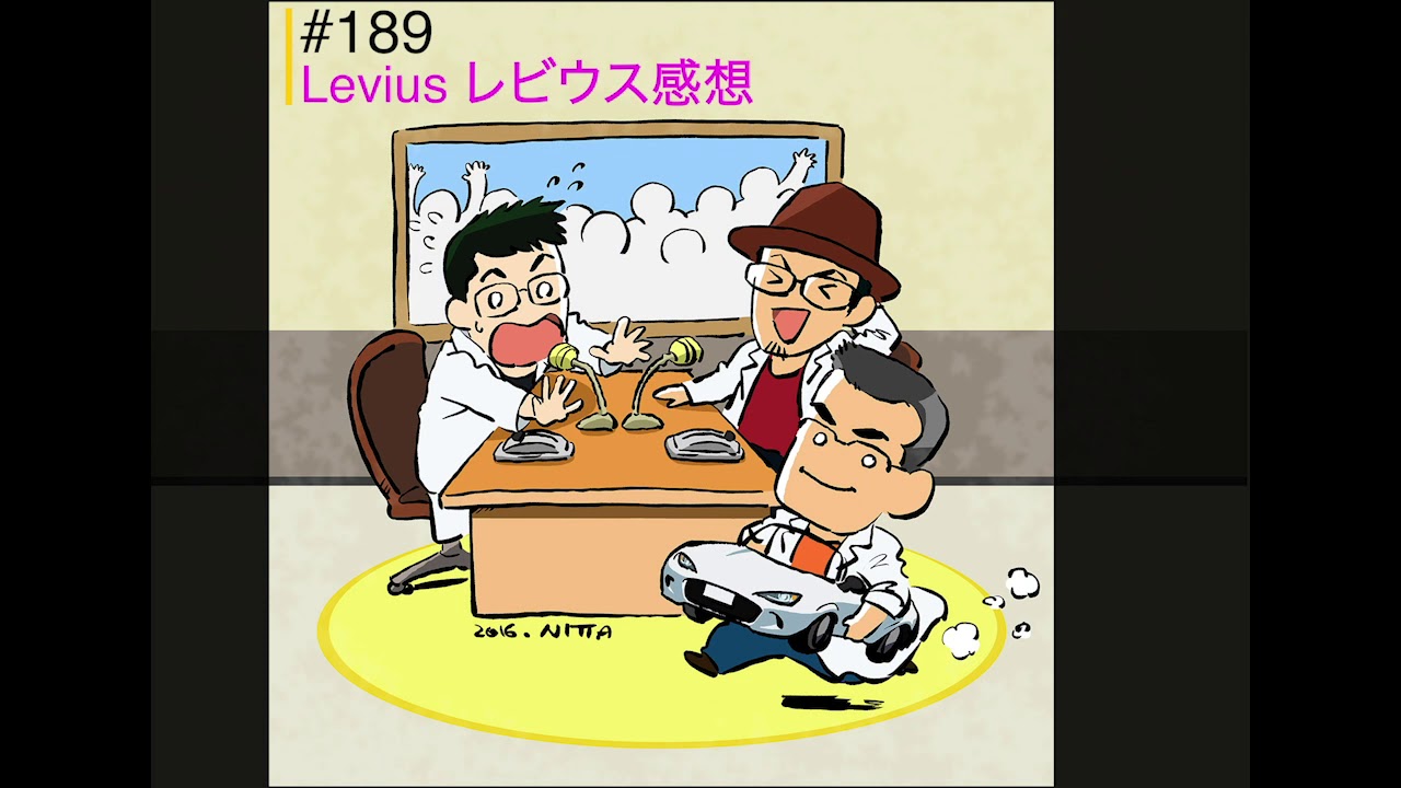 WEBラジオ:#189_Levius-レビウス感想