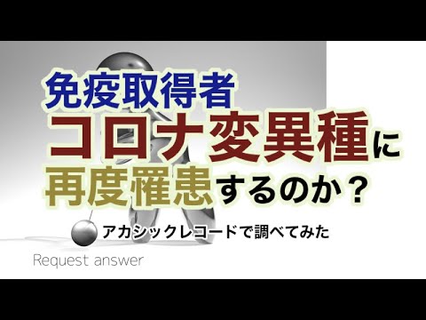 コロナ変異種に再罹患してしまう確率・アカシックレコード 検証 コロナ変異種に再罹患してしまう確率・アカシックレコード 検証