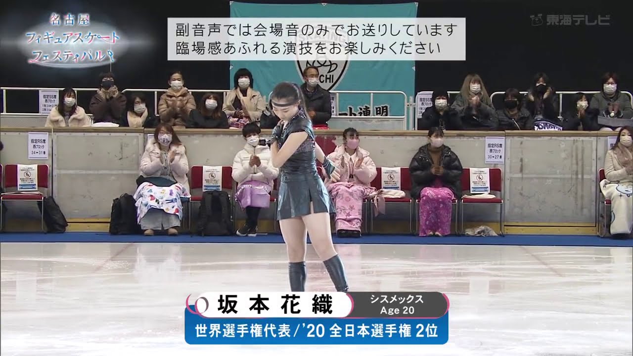 Kaori Sakamoto 坂本花織 - Nagoya Figure Skating Festival 2021