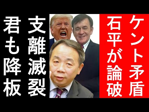 アメリカ大統領選で石平が虎ノ門でケントギルバートをド正論で完全論破に大爆笑 アメリカ大統領選で石平が虎ノ門でケントギルバートをド正論で完全論破に大爆笑