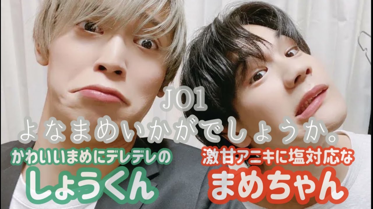 JO1 | よなまめ | 良質な栄養源よなまめはいかがでしょうか？