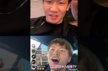 朝倉未来と那須川天心がコラボ！！【神回】2021.1.13