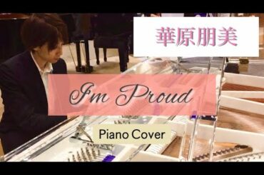 華原朋美 『I'm proud』 (Piano Cover)