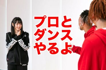【新企画】桜井日奈子がプロとダンスに挑戦！？