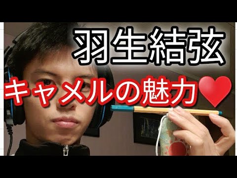羽生結弦選手のキャメルスピンの魅力を余すことなく紹介していきます♪ 羽生結弦選手のキャメルスピンの魅力を余すことなく紹介していきます♪
